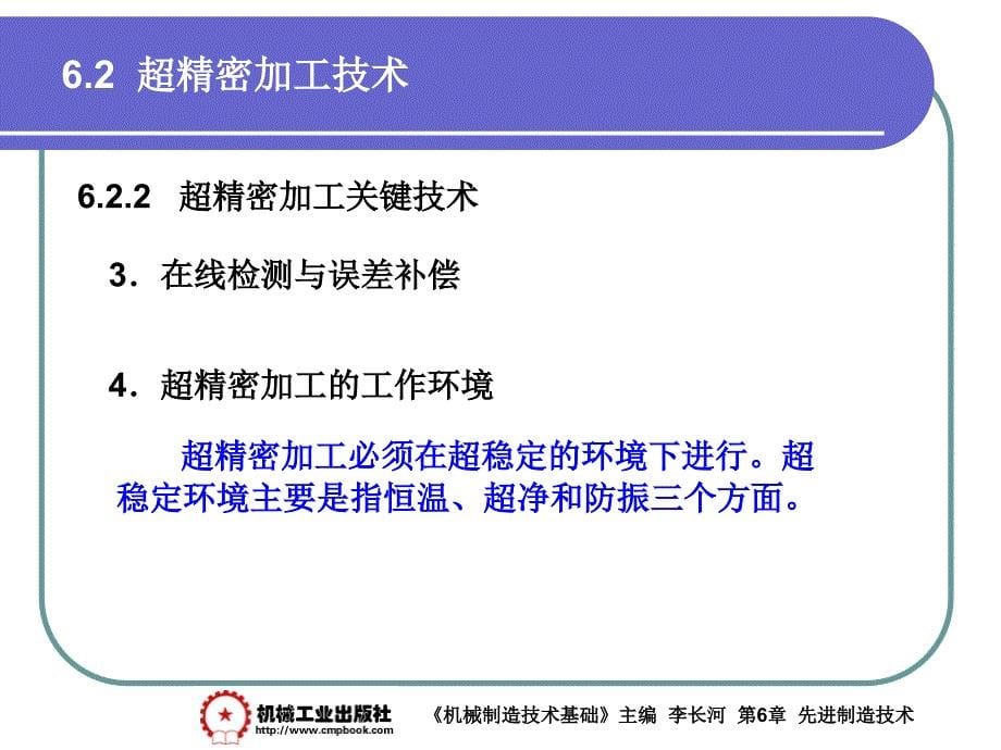 机械制造基础 教学课件 ppt 作者 李长河第6章 6.2_第5页