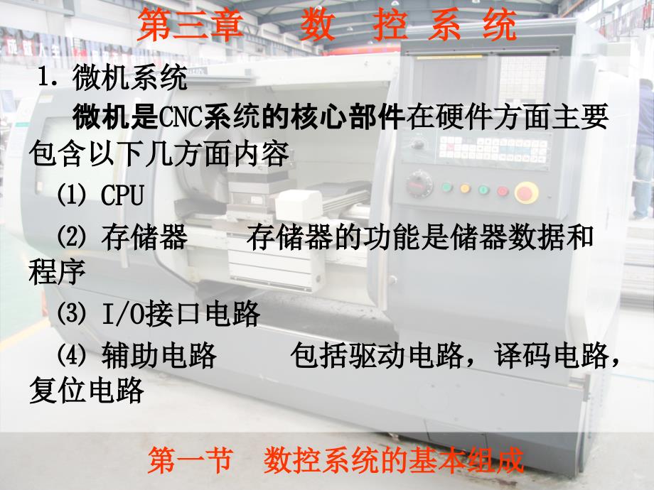 数控机床与维护 教学课件 ppt 作者 任级三 孙承辉第3章 3章1节_第3页