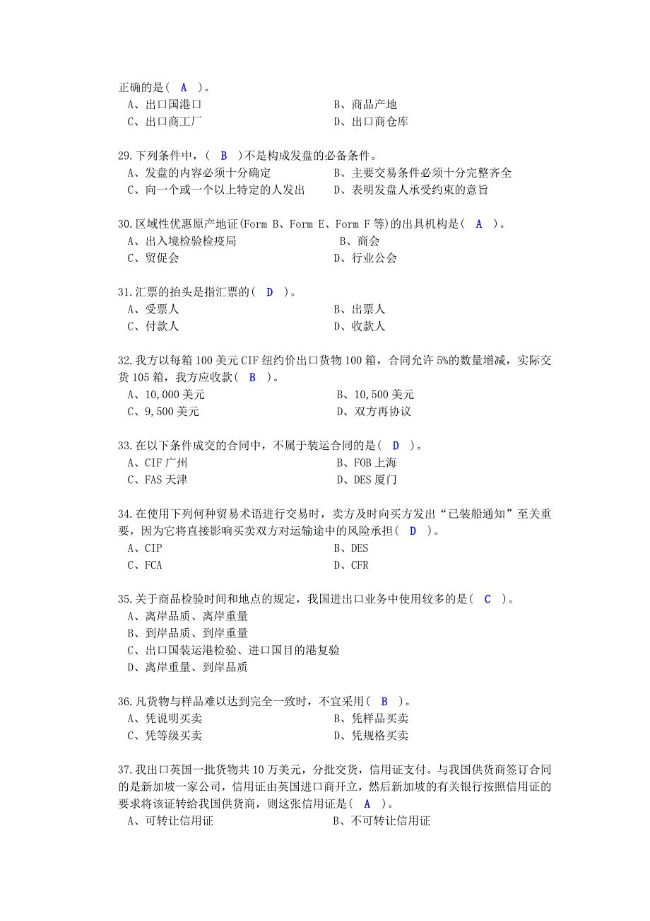 制单考试复习题库_第4页