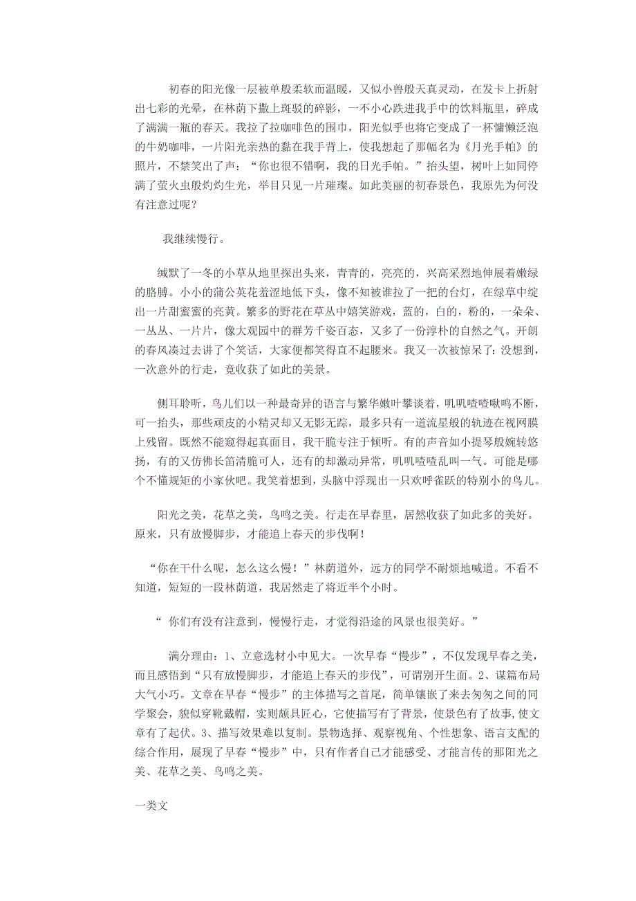 宜昌市2013年中考作文分类点评.doc_第2页