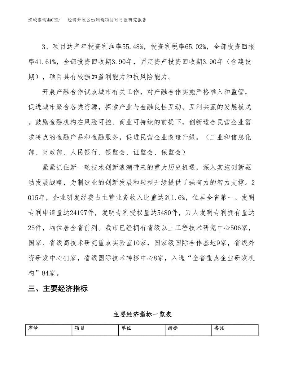 (投资9158.43万元，33亩）经济开发区xx制造项目可行性研究报告_第5页