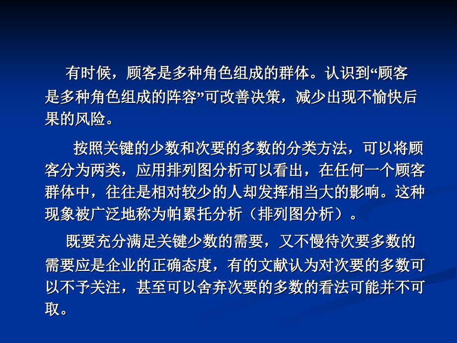 现代质量管理学第2版 教学课件 ppt 作者 韩福荣 主编 第三章  顾客满意管理_第3页