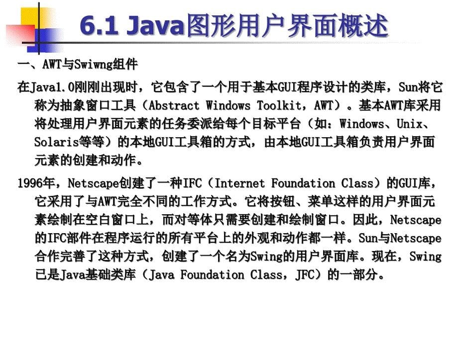 Java语言程序设计 第2版 教学课件 ppt 作者 赵国玲 ch6_第5页