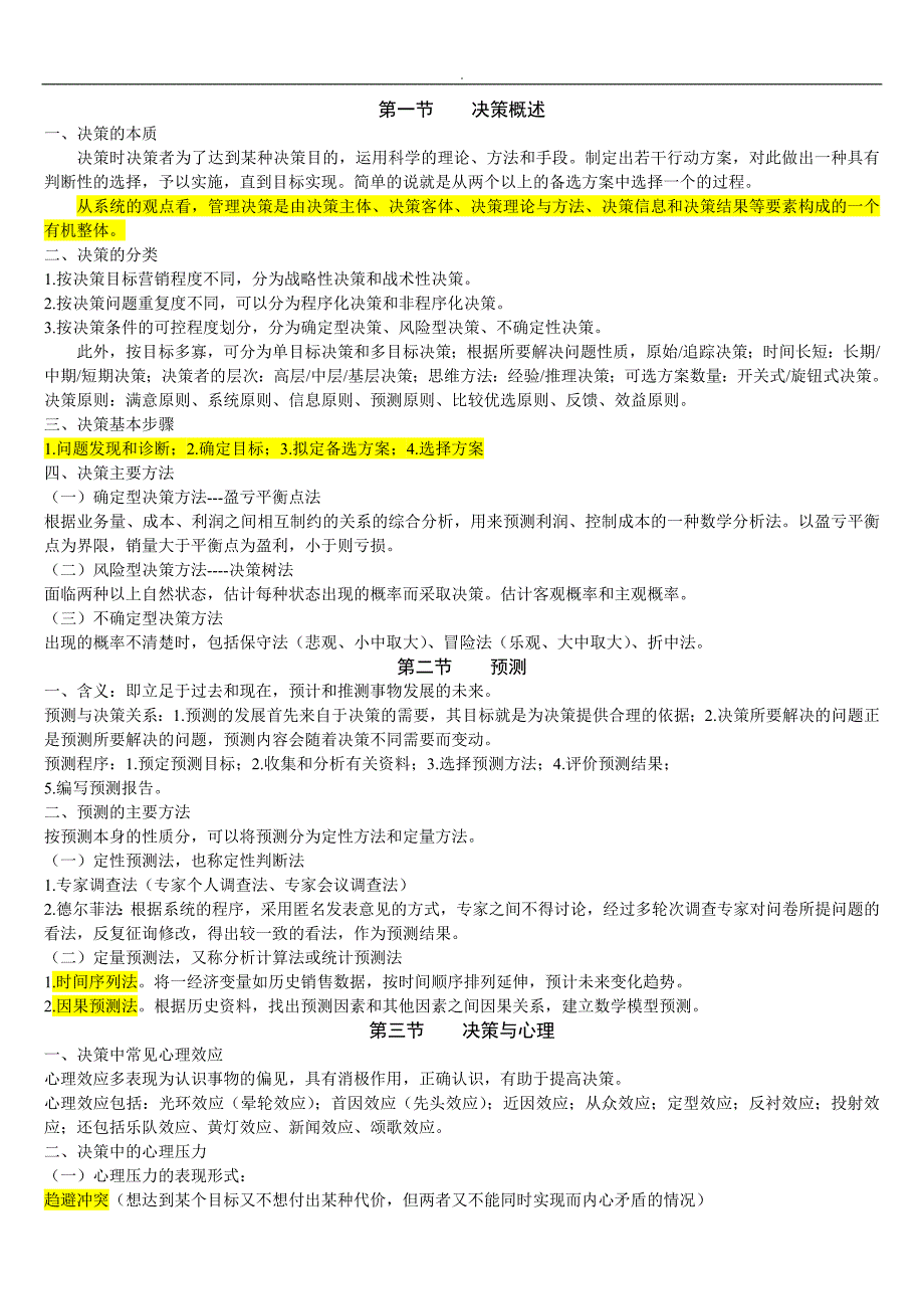 重庆事业单位处理基础知识(全)_第2页