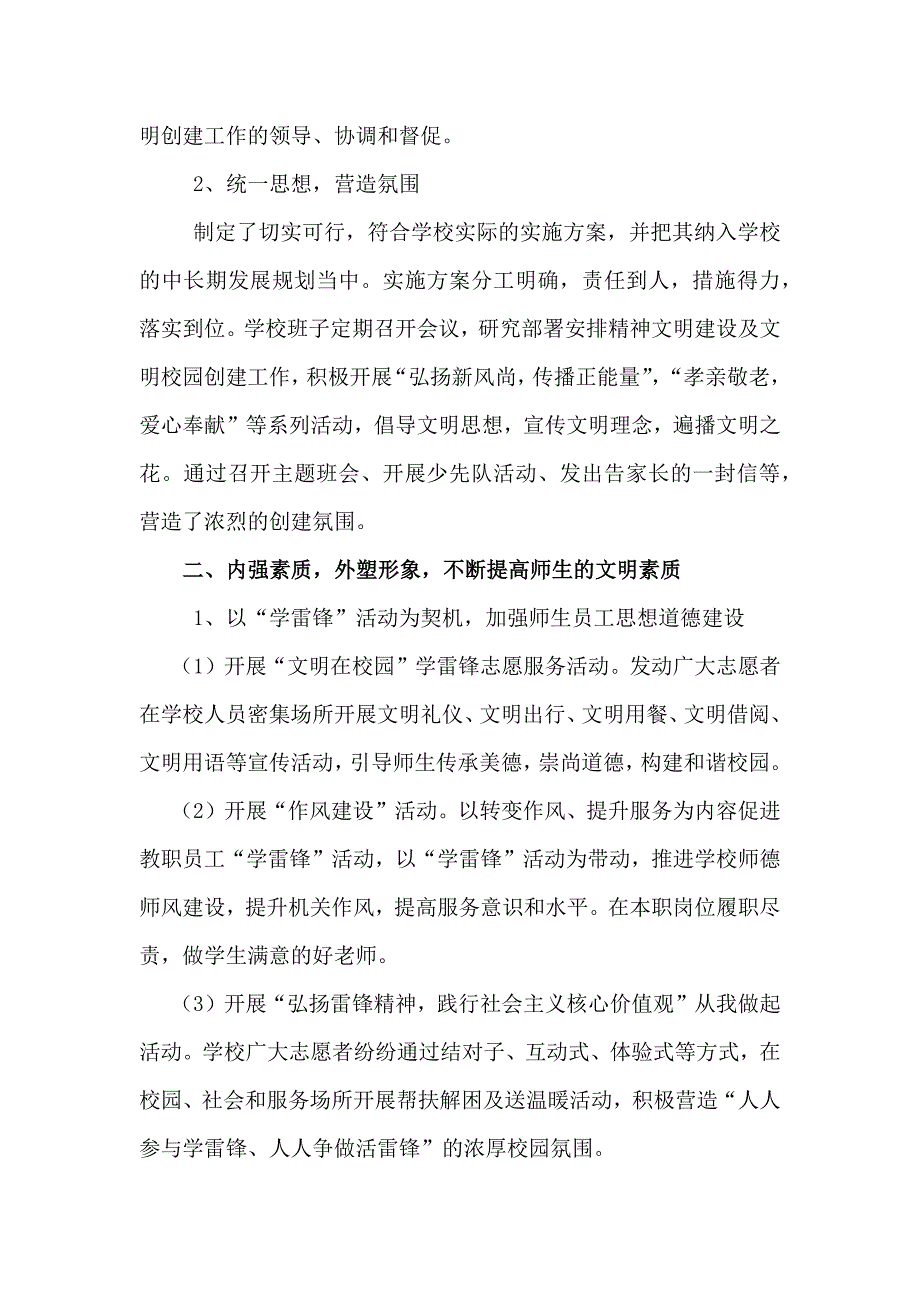 构建和谐校园    彰显文明之风_第2页