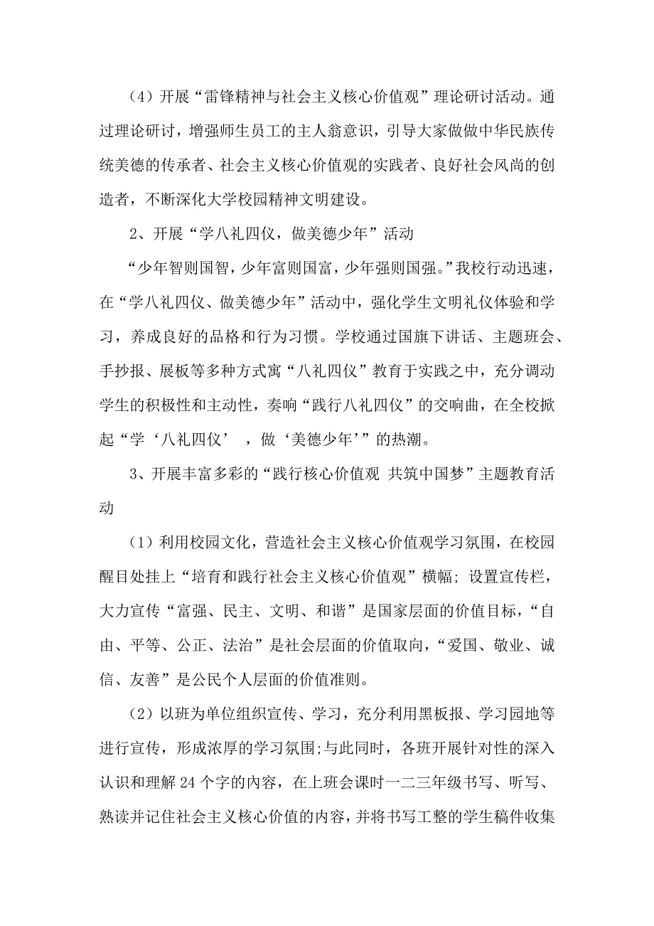 构建和谐校园    彰显文明之风_第3页