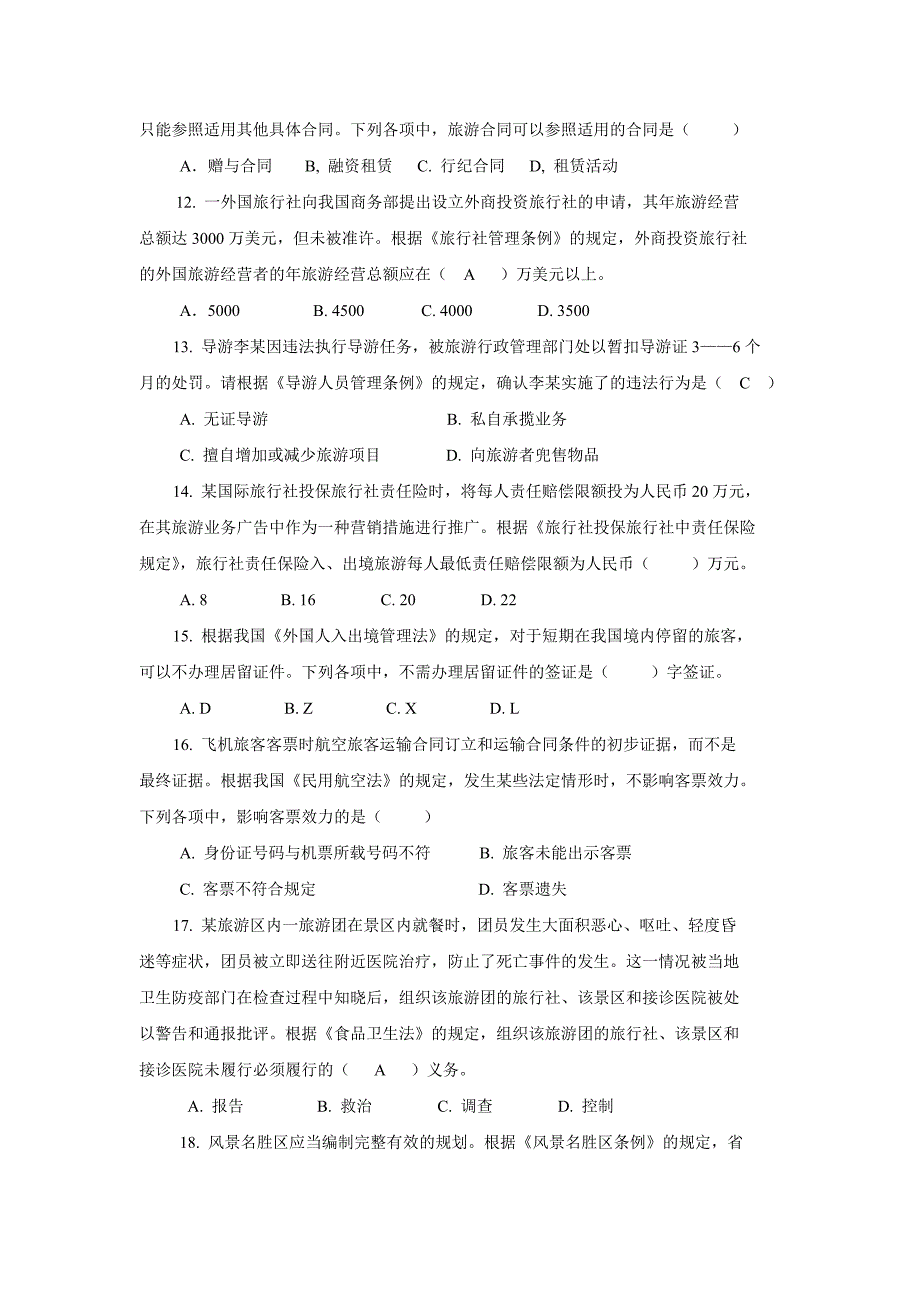 2007年甘肃省全国导游人员-资格考试综合知识试题及答案_第2页