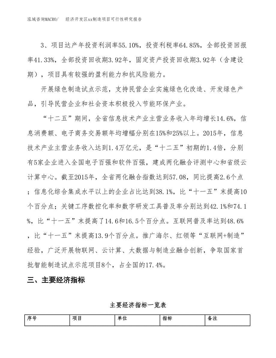 (投资2964.77万元，14亩）经济开发区xxx制造项目可行性研究报告_第5页