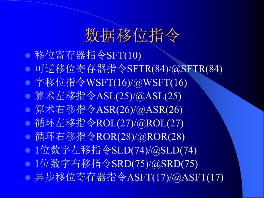 现代工厂电气控制 教学课件 ppt 作者 张凤池 曹荣敏 主编 PLC5-4_第1页