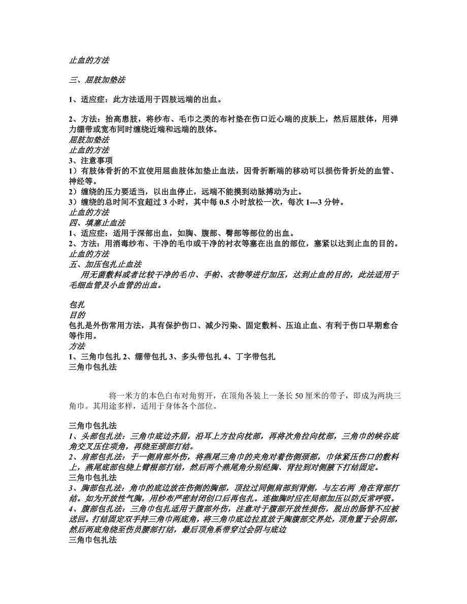 止血包扎固定搬运急救讲座课件_第2页