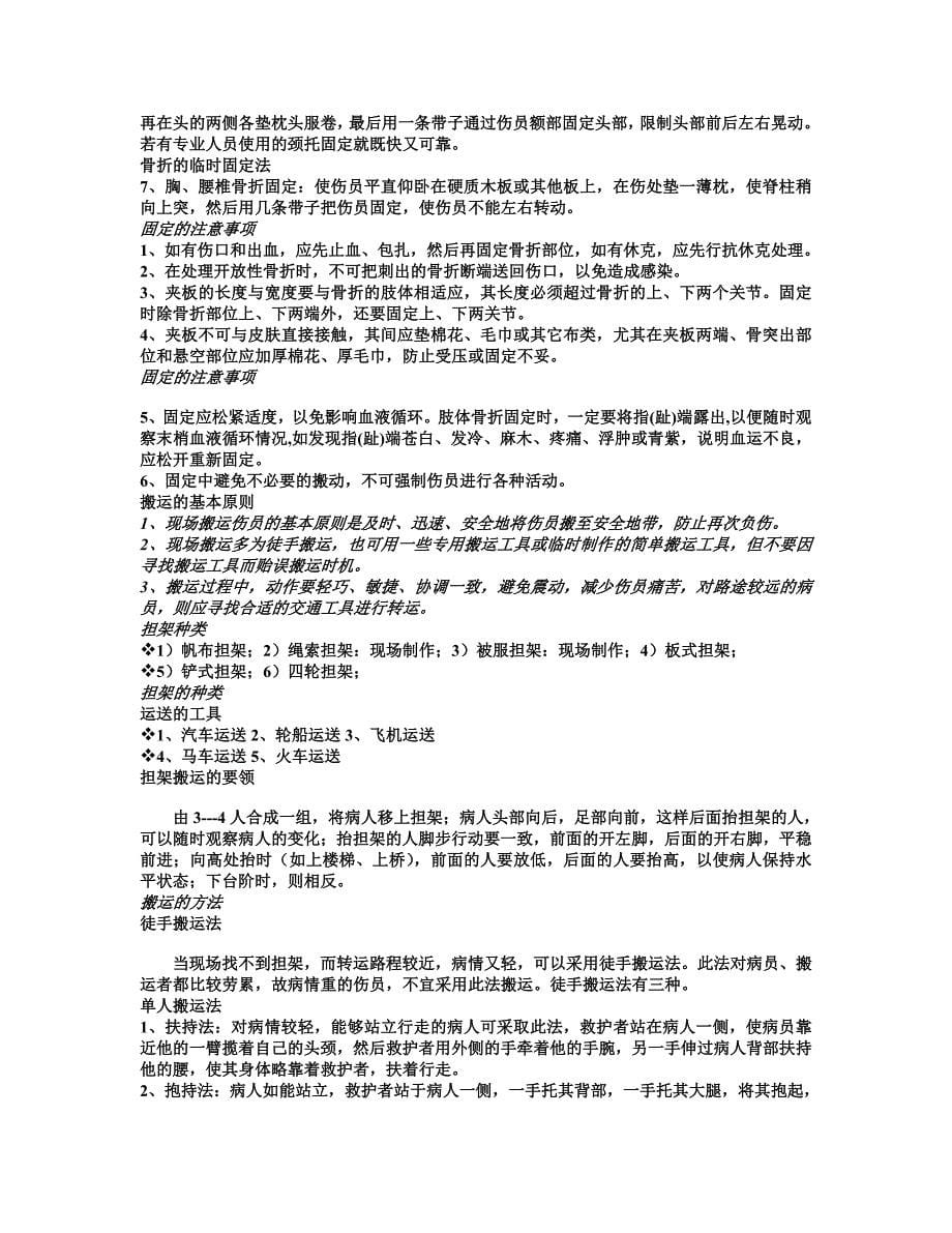 止血包扎固定搬运急救讲座课件_第5页