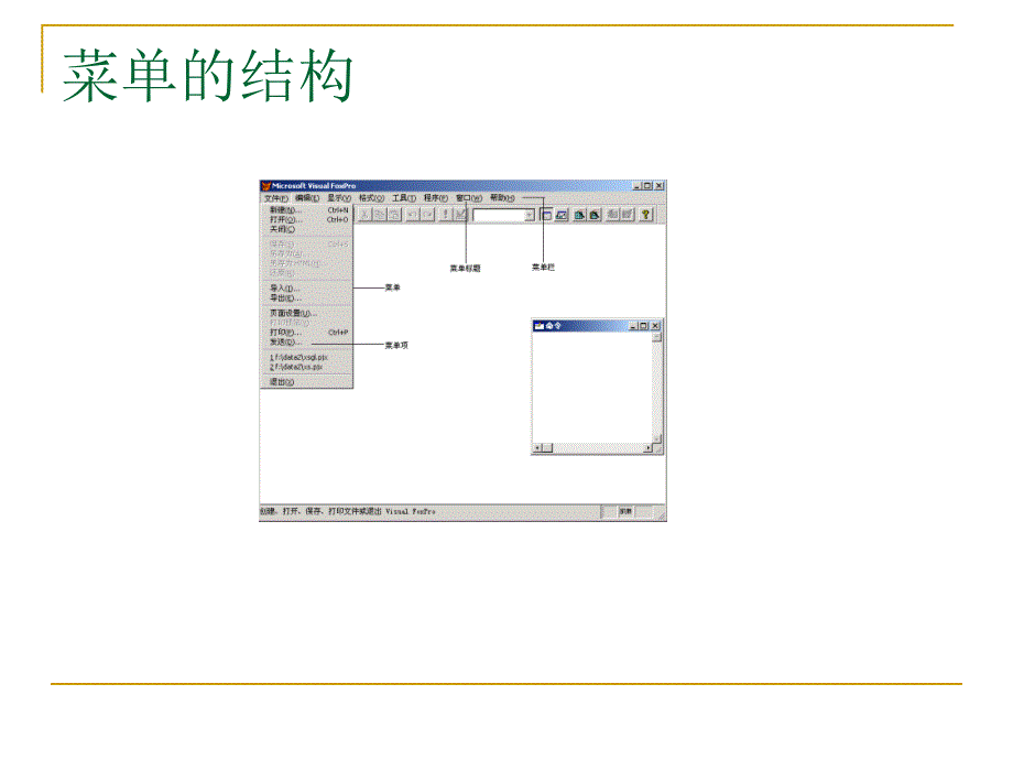 数据库原理及应用 教学课件 ppt 作者 刘敏涵 主编 郭立文 尹毅峰 副主编 第11章_第3页