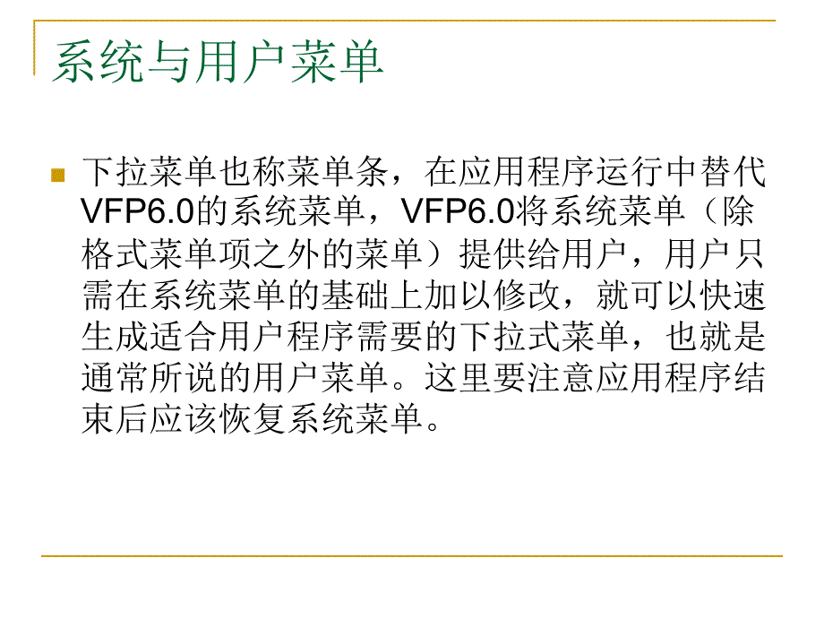 数据库原理及应用 教学课件 ppt 作者 刘敏涵 主编 郭立文 尹毅峰 副主编 第11章_第4页