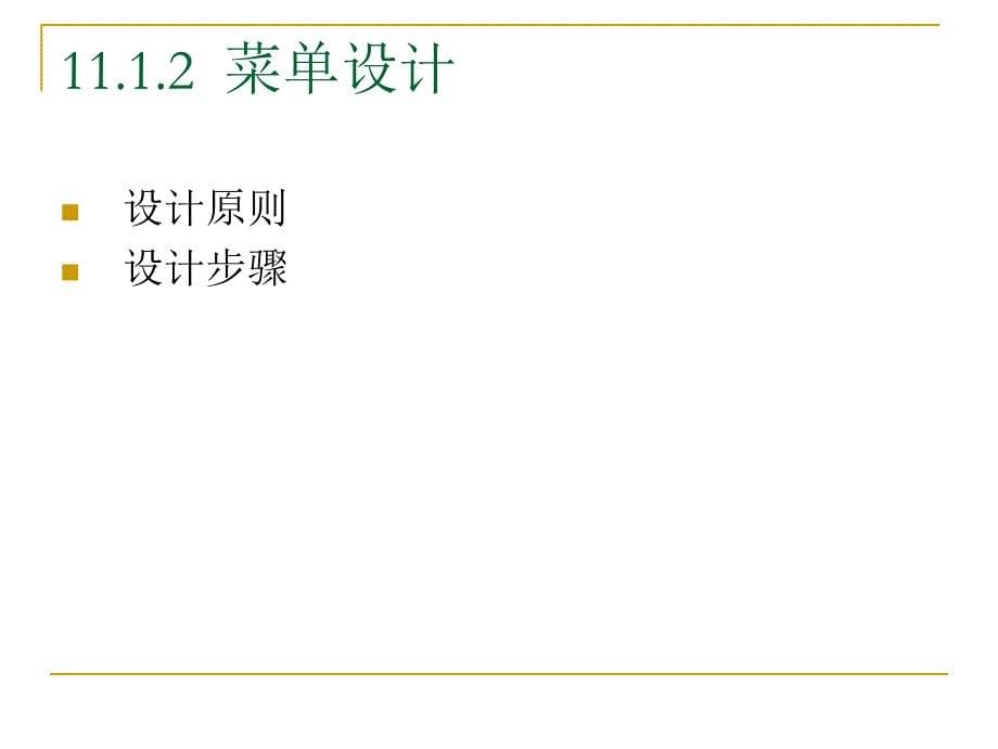 数据库原理及应用 教学课件 ppt 作者 刘敏涵 主编 郭立文 尹毅峰 副主编 第11章_第5页