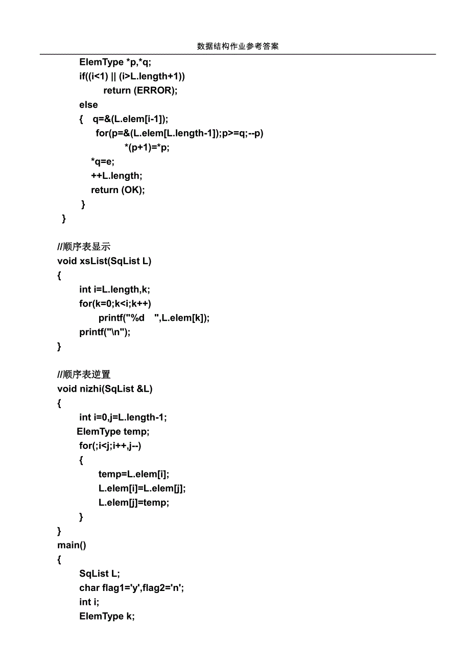 大连理工大学《数据结构》作业2016-参考 答案_第2页