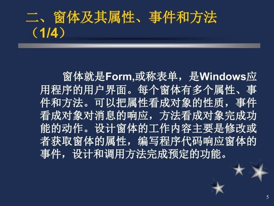 第01讲 windows程序设计初步_第5页