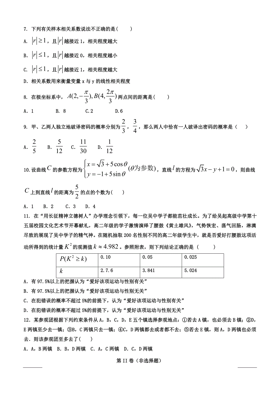 陕西省吴起高级中学2018-2019学年高二下学期期中考试数学（文）试题（能力卷）附答案_第2页