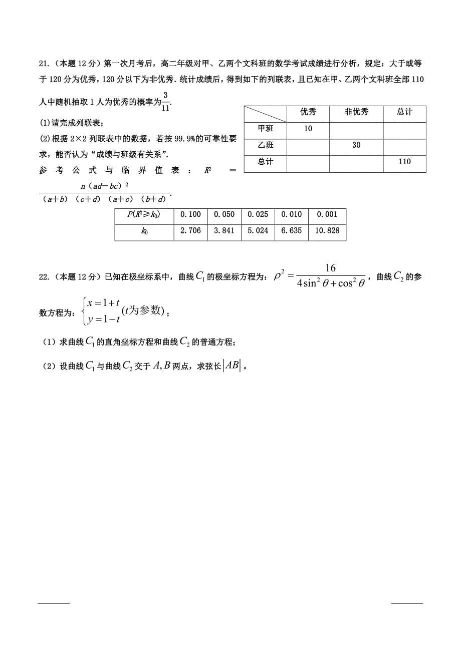 陕西省吴起高级中学2018-2019学年高二下学期期中考试数学（文）试题（能力卷）附答案_第5页