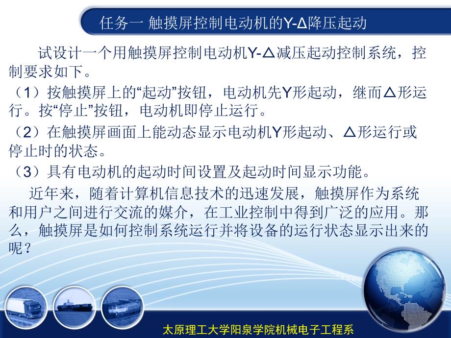 煤矿设备电气控制与PLC应用技术 三菱FX系列、西门子S7-200系列  教学课件 ppt 作者 王栋 项目8_第3页