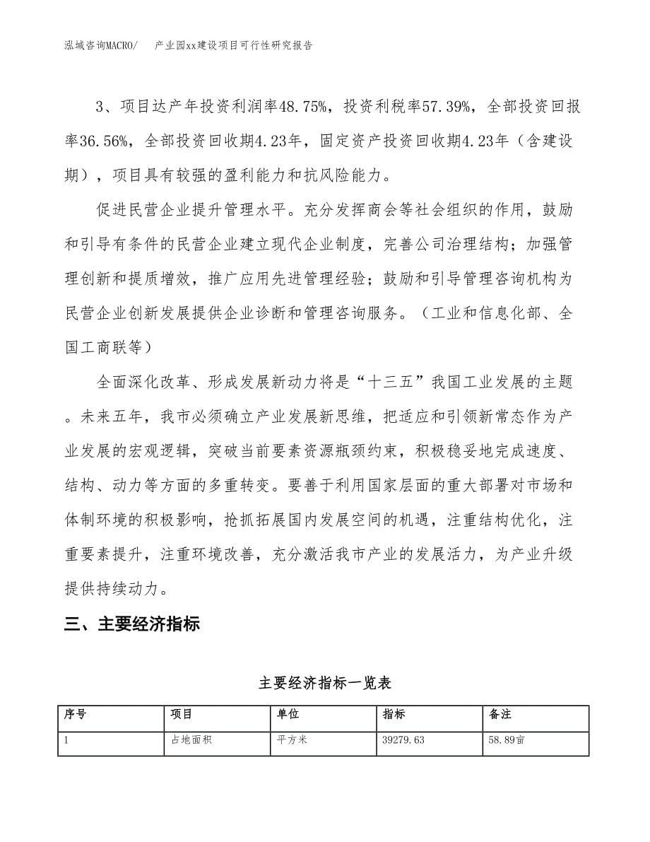 (投资14204.49万元，59亩）产业园xx建设项目可行性研究报告_第5页