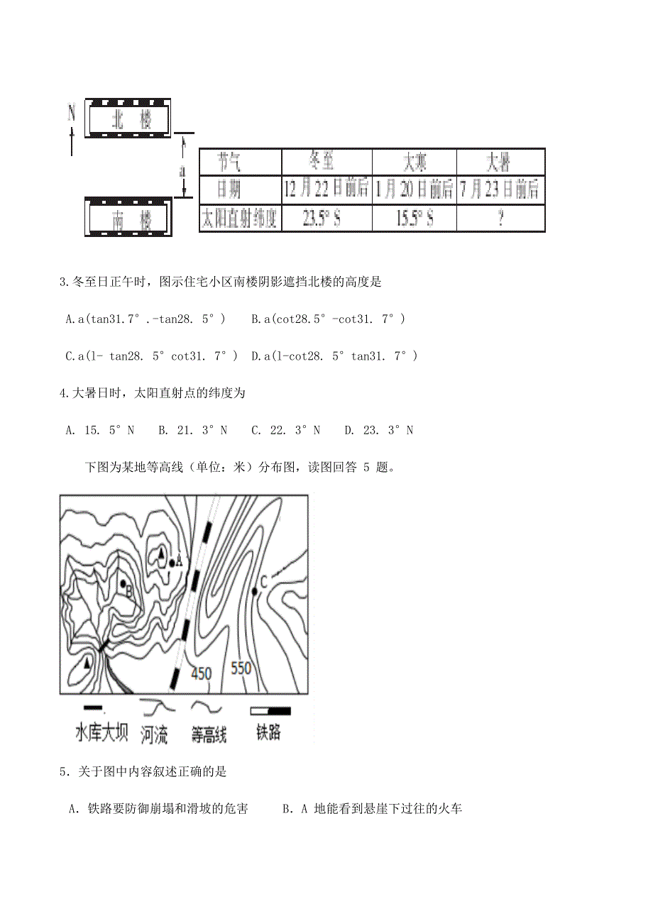 河南省商丘市九校2018届高三上学期期中联考地理试卷 含答案_第2页