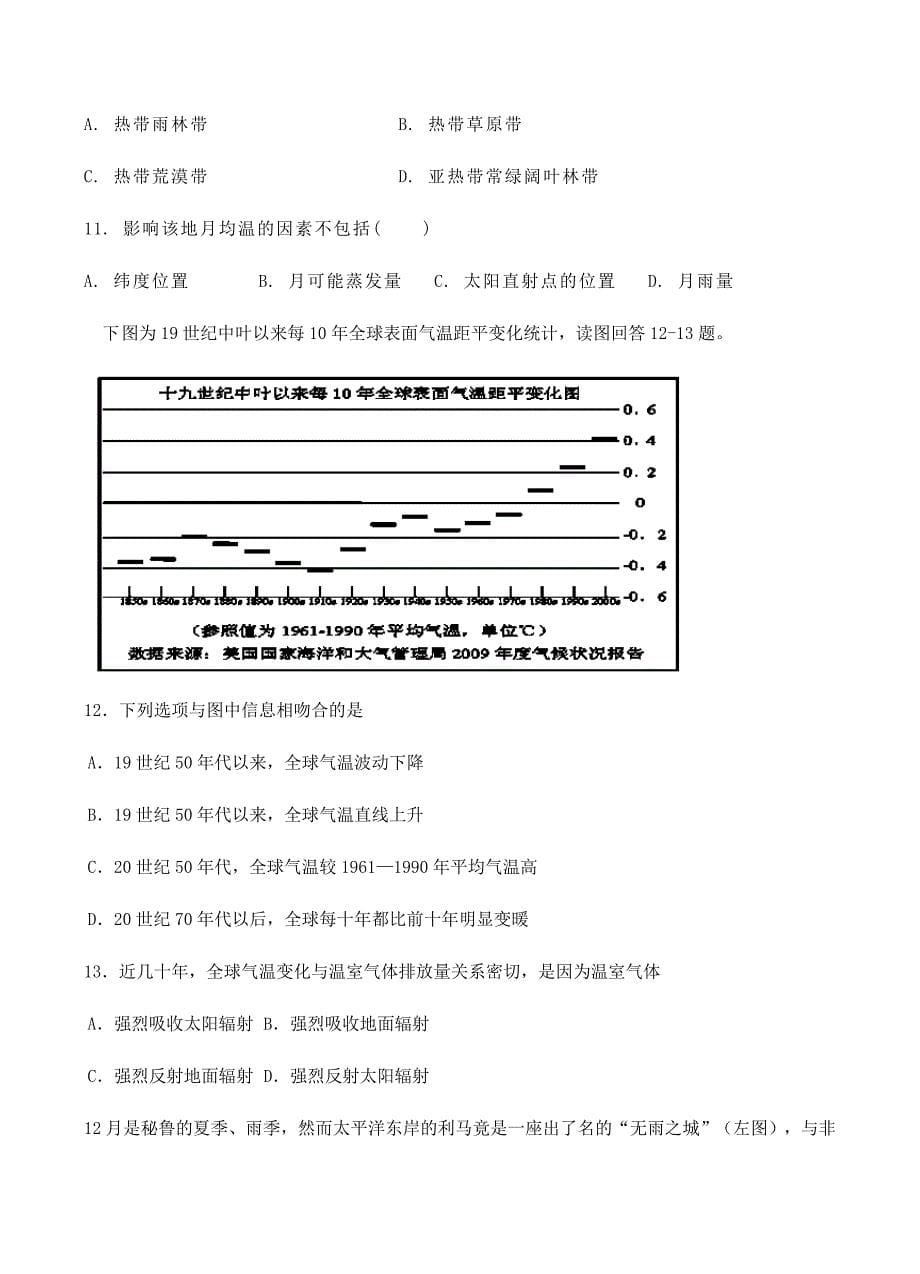 河南省商丘市九校2018届高三上学期期中联考地理试卷 含答案_第5页