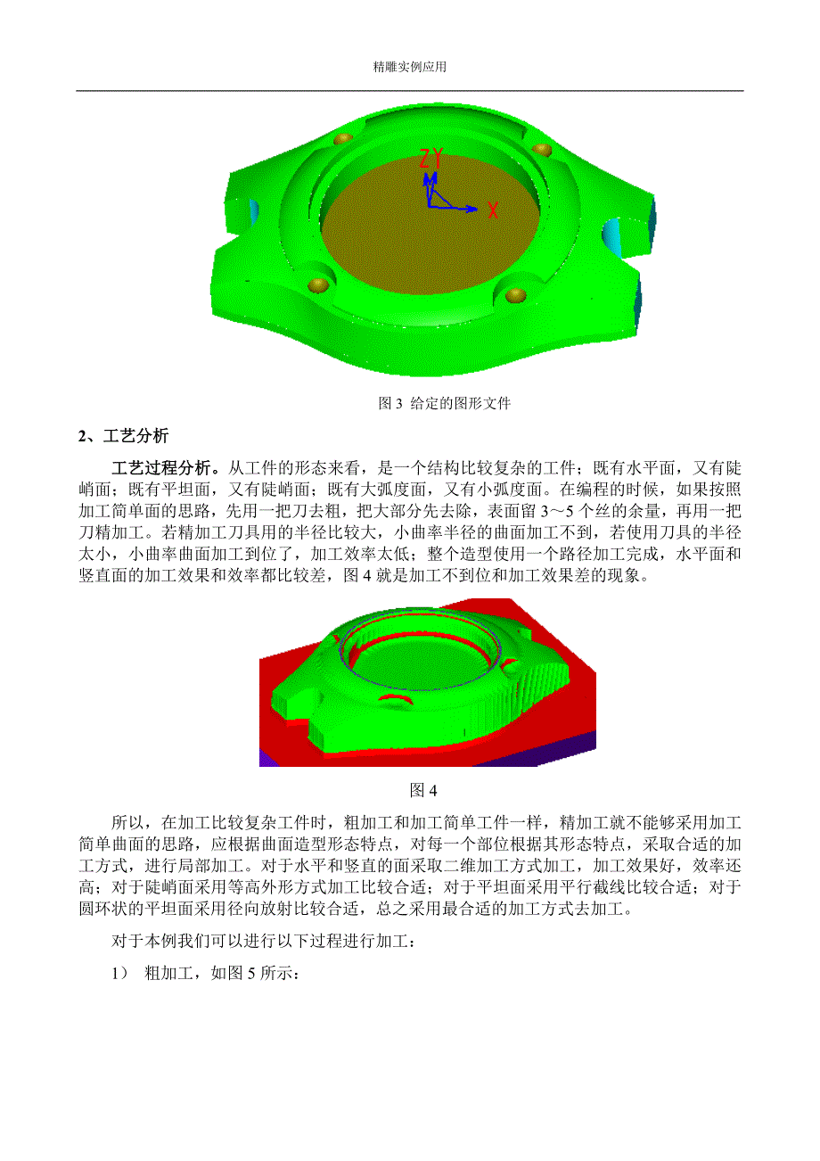 精雕零件的实例编程与加工_第3页