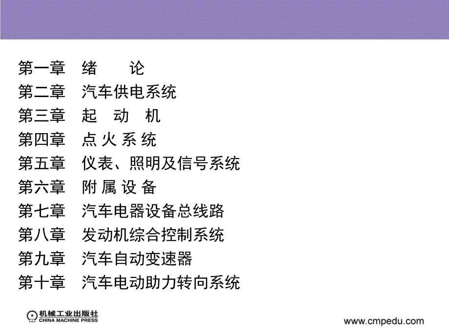 汽车电器与电子技术 教学课件 ppt 作者 孙仁云_ 第一章　绪　　论_第2页