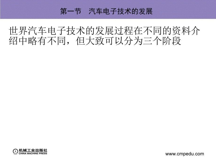 汽车电器与电子技术 教学课件 ppt 作者 孙仁云_ 第一章　绪　　论_第5页