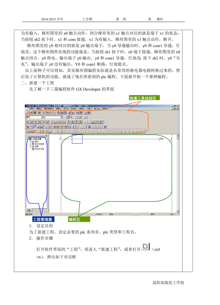 三菱gx编程软件使用(一)教案_第3页