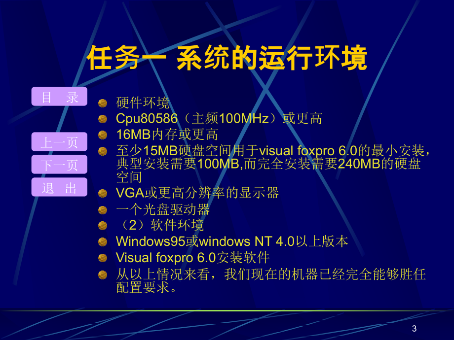 数据库案例教程Visual_FoxPro_6.0 教学课件 ppt 作者 王咏丽 第一单元 我的软件我来装_第3页