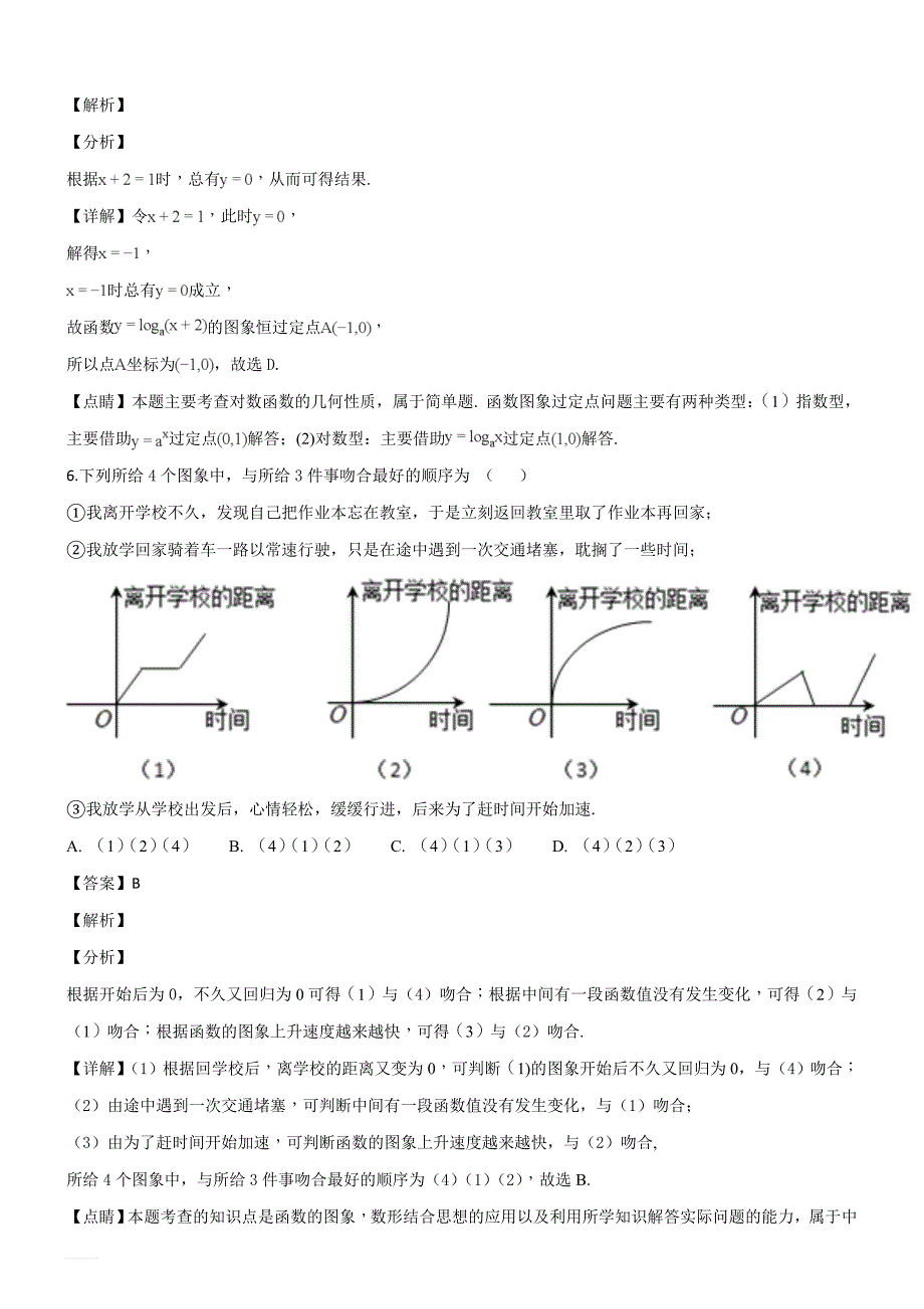 2018-2019学年高一上学期第一次学分认定考试数学试题（精品解析）_第3页