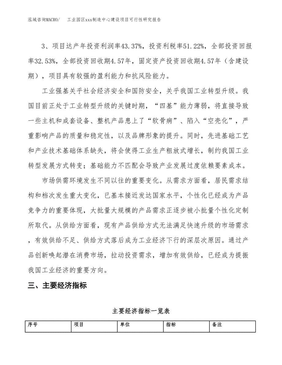 (投资5421.40万元，23亩）工业园区xx制造中心建设项目可行性研究报告_第5页