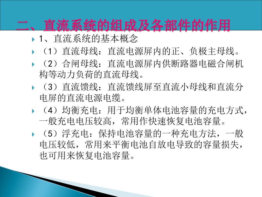 变电站交直流系统、一次系统及五防_第4页