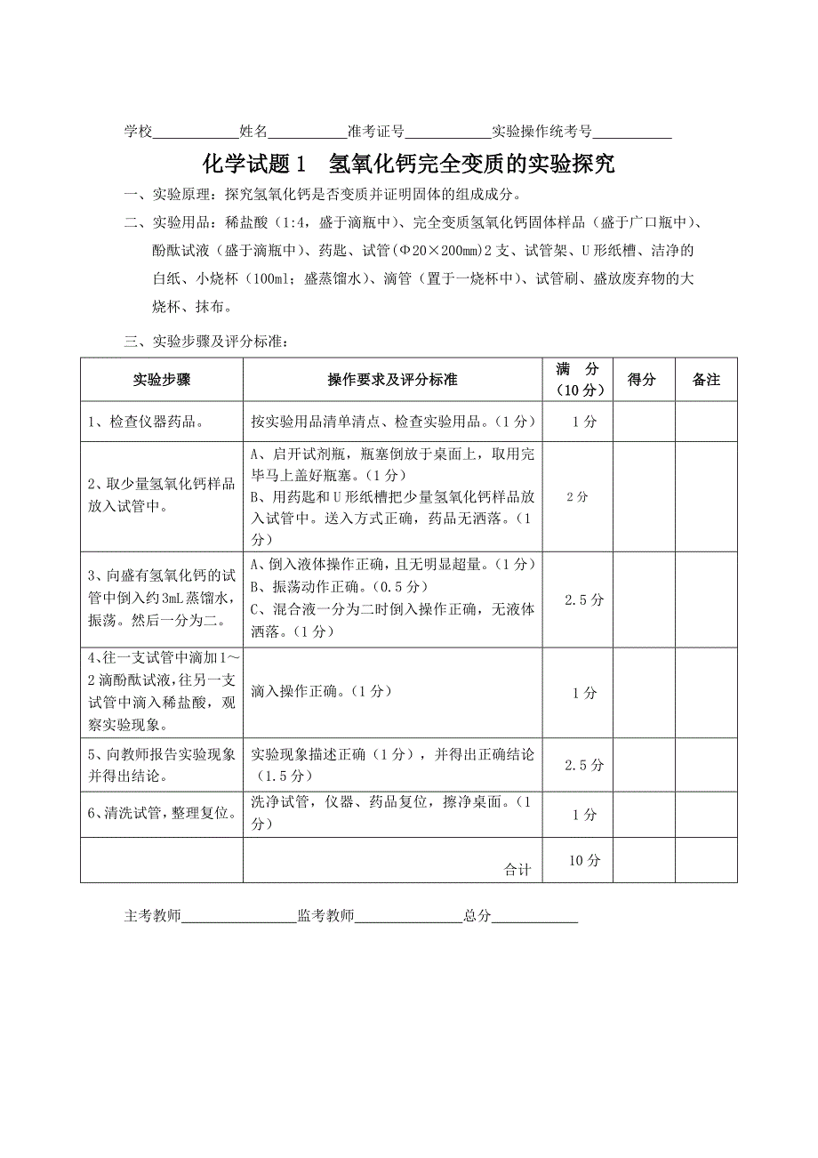 2017年化学实验操作考试评分细则_第1页