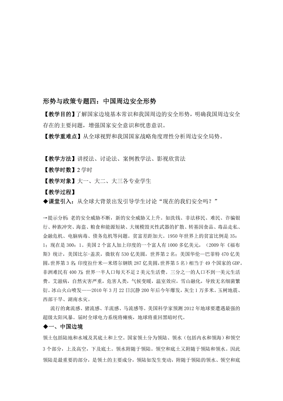 形势与政策 最新教案,课件_第1页