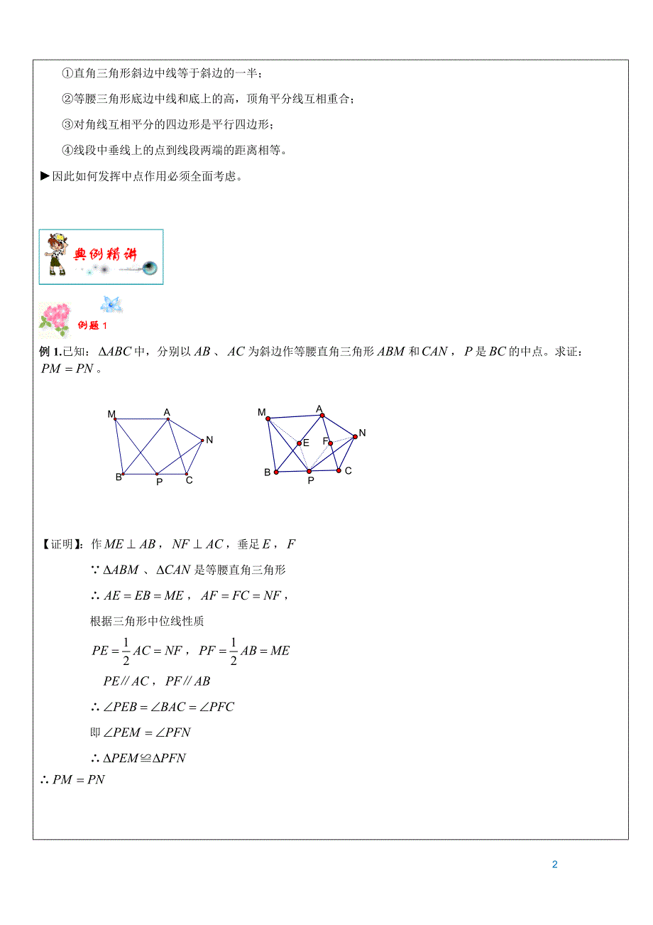初三-几何证明之中位线题型_第2页