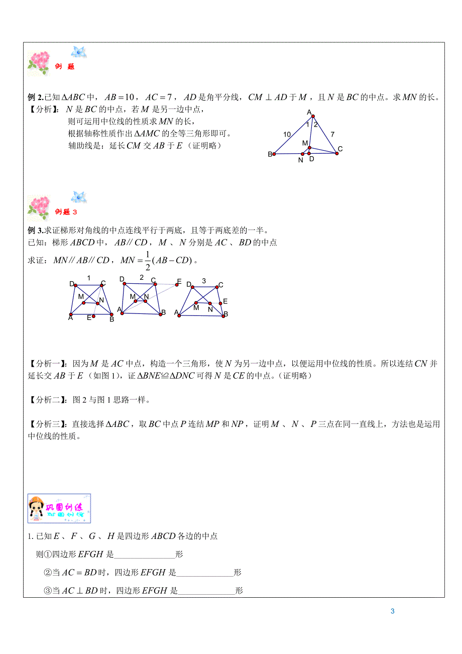 初三-几何证明之中位线题型_第3页
