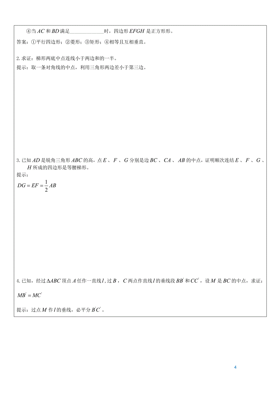 初三-几何证明之中位线题型_第4页