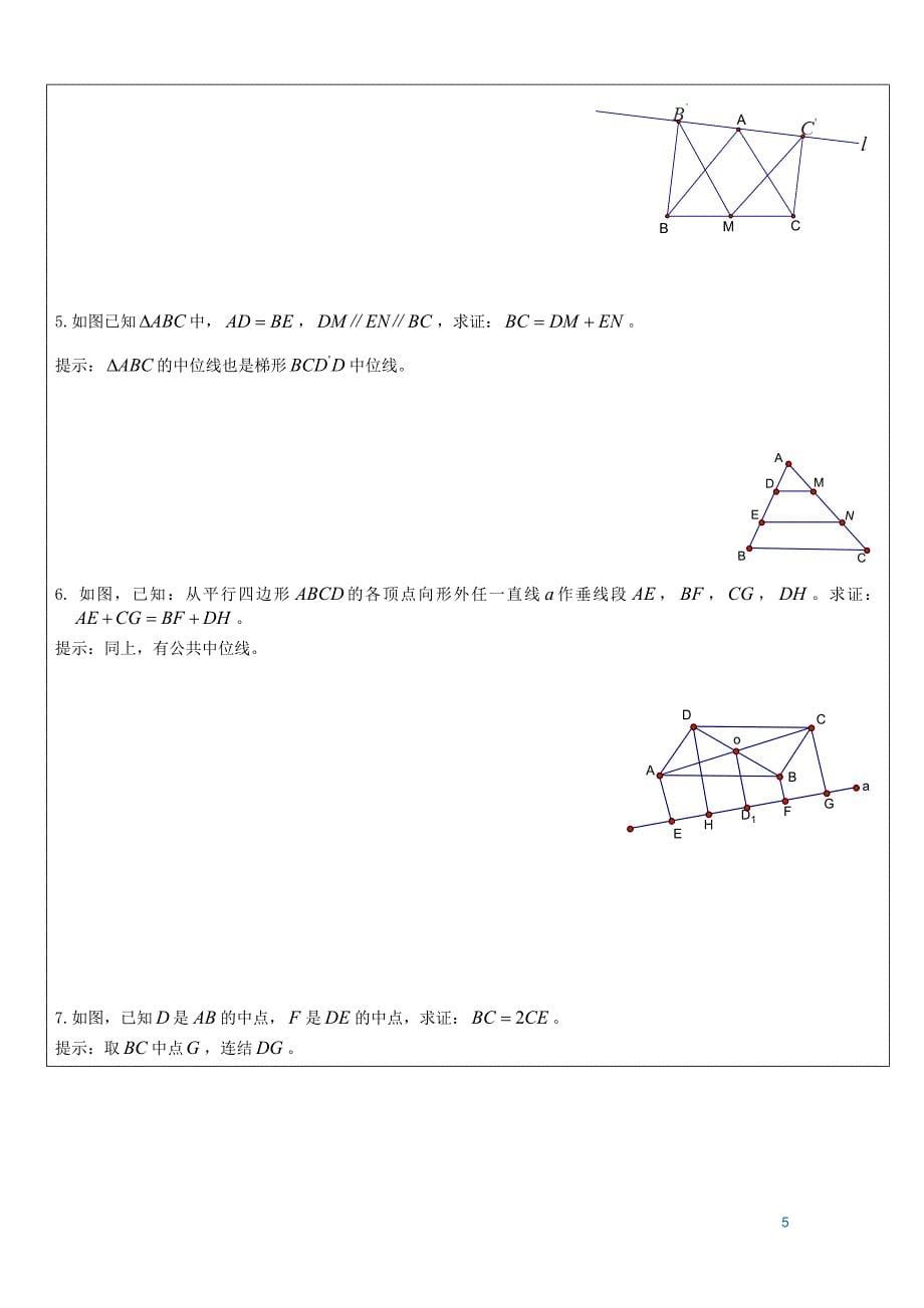 初三-几何证明之中位线题型_第5页