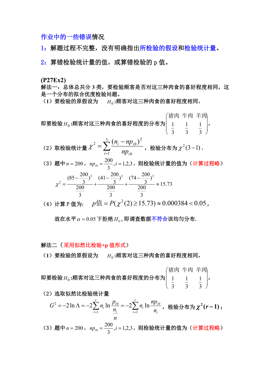 定型数据分析习题答案_第1页