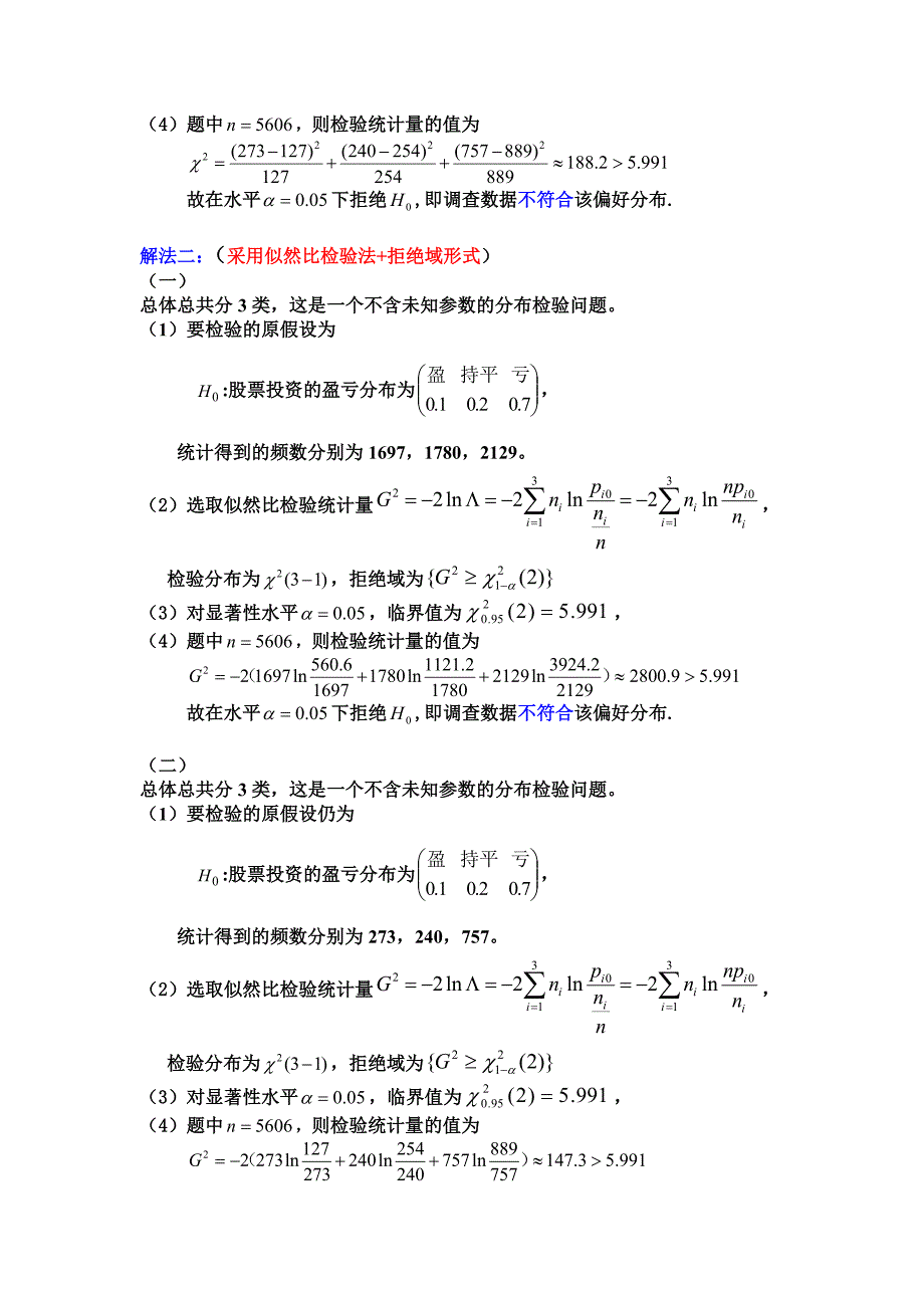 定型数据分析习题答案_第4页