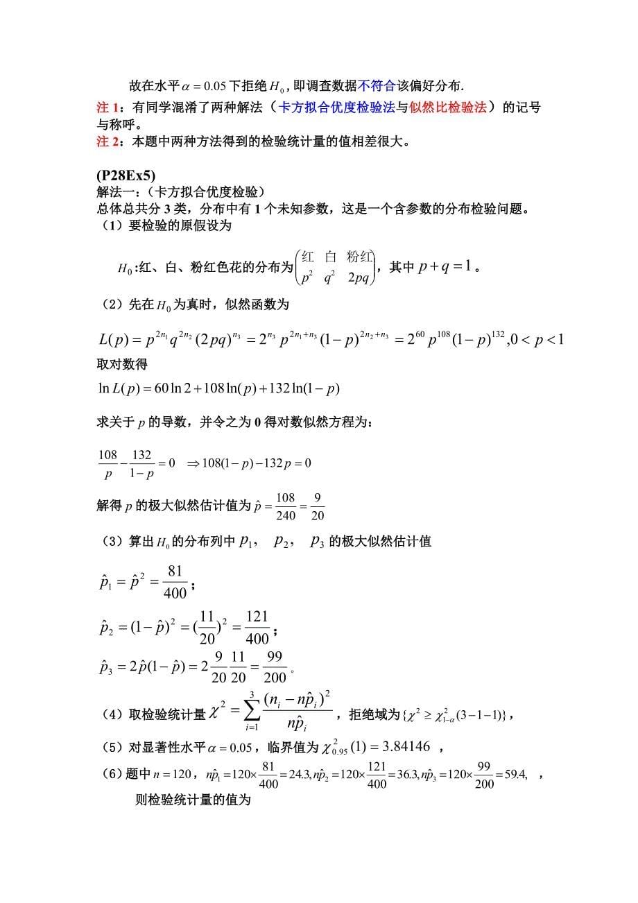 定型数据分析习题答案_第5页