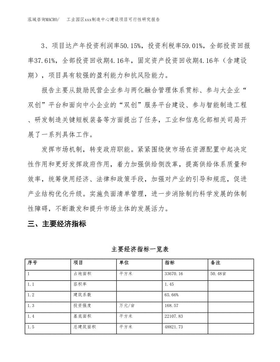 (投资12091.20万元，50亩）工业园区xx制造中心建设项目可行性研究报告_第5页