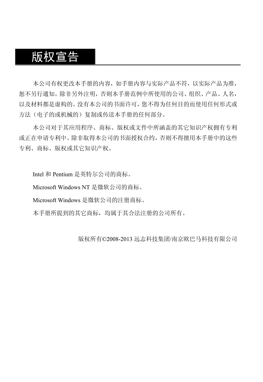 2013最新网络还原精灵i recovery教育版产品手册_第2页