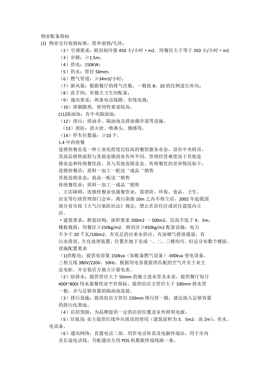 各商业业态建筑要求2017整理_第2页