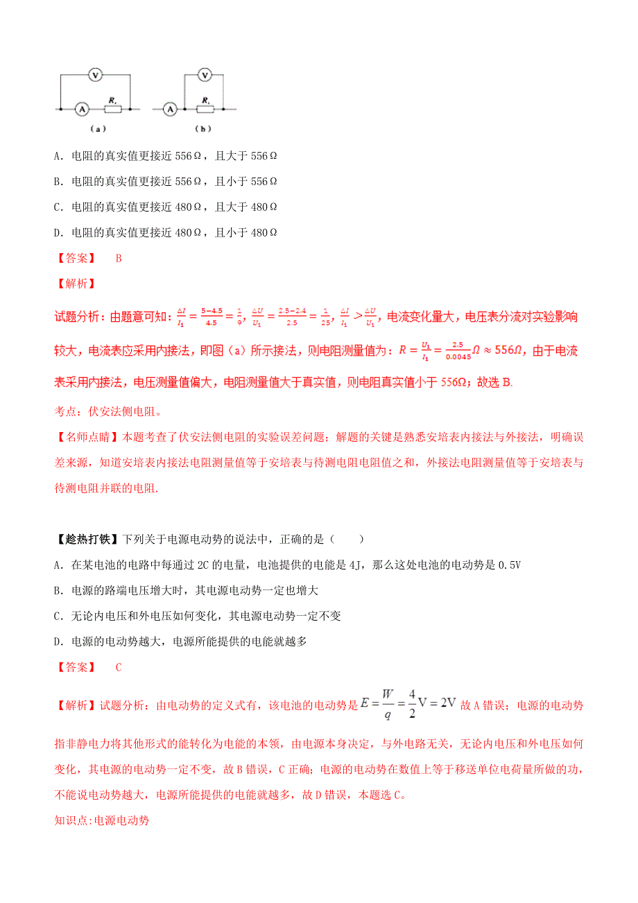 2019年高考物理二轮复习专题09恒定电流讲含答案解析_第4页