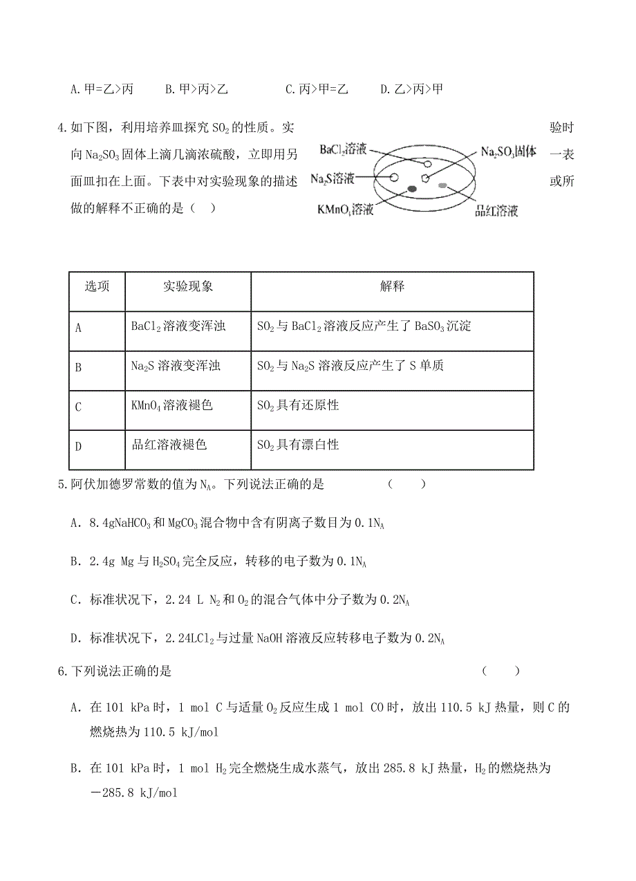 甘肃省武威六中2018届高三一轮复习第四次过关化学试卷 含答案_第2页