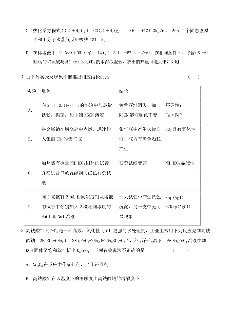 甘肃省武威六中2018届高三一轮复习第四次过关化学试卷 含答案_第3页