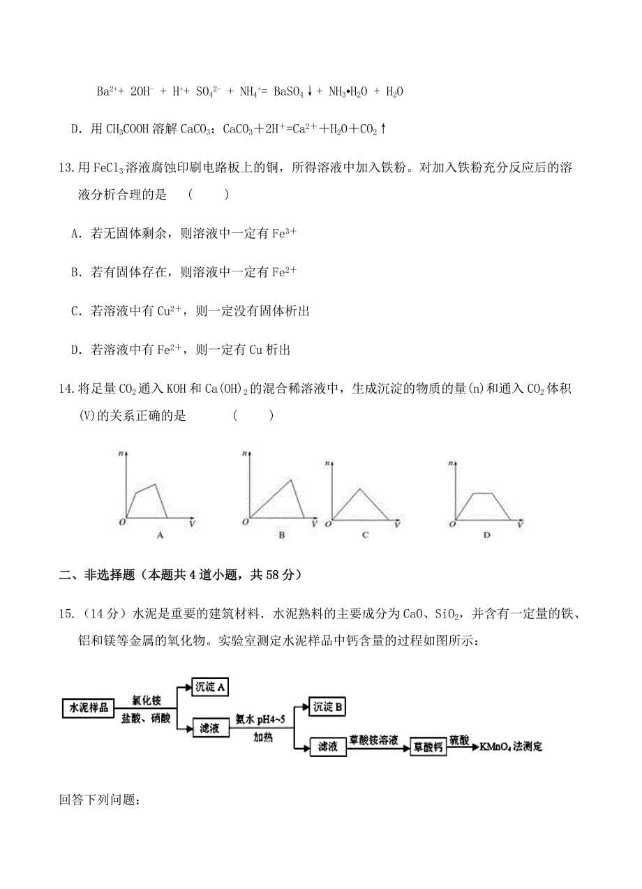 甘肃省武威六中2018届高三一轮复习第四次过关化学试卷 含答案_第5页